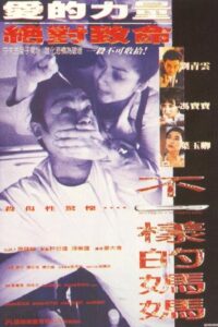Mother of a Different Kind 1995 one on netflix