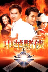 Conman in Tokyo 2000 one on netflix