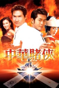 Conman in Tokyo 2000 one on netflix