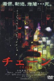 Chain 2003 one on netflix