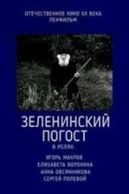 Zeleninsky Pogost 1989 one on netflix