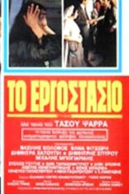 The Factory 1981 one on netflix