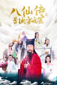 Eight Immortals of Cao Guo Jiu Ming Yuan 2020 one on netflix