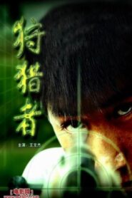 The Hunter 2005 one on netflix