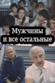 Men and Others 1985 one on netflix