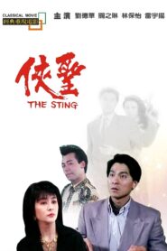 The Sting 1992 one on netflix