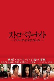 Strawberry Night: After the Invisible Rain 2013 one on netflix