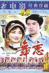 舞恋 1981 one on netflix