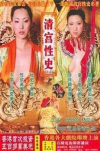 清宫性史2之后宫姦情 2002 one on netflix