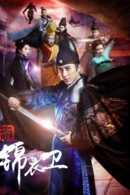 Security of the Ming Dynasty 2016 one on netflix