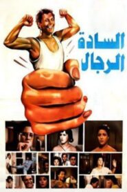 Those Gentlemen 1987 one on netflix