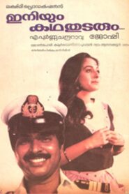 Iniyum Kadha Thudarum 1985 one on netflix