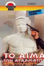 The Bleeding Statues 1982 one on netflix