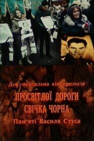 Black Candle of the Bright Road. In memory of Vasyl Stus 1992 one on netflix