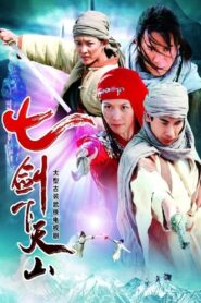 Seven Swordsmen 2006 one on netflix