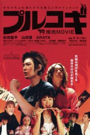 The Yakiniku Movie: Bulgogi 2007 one on netflix