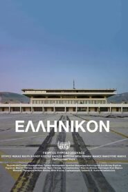 Ellinikon 2019 one on netflix