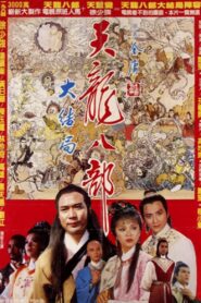 Demi-Gods and Semi-Devils 1982 one on netflix