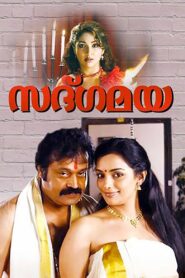 Sadgamaya 2010 one on netflix