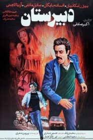 The Highschool 1986 one on netflix
