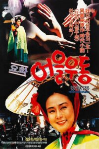Yohwa Eul Udon 1987 one on netflix