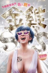 Golden Chickensss 2014 one on netflix
