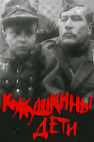 The Cuckoo’s Children 1991 one on netflix