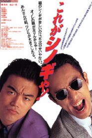 This Is Shinogi 1994 one on netflix
