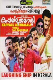 Kappalu Muthalali 2009 one on netflix