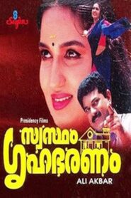 Swastham Grihabharanam 1999 one on netflix