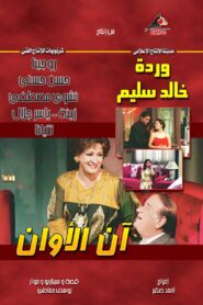 The Time Is Here 2006 one on netflix