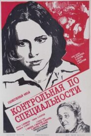 Professional Test 1981 one on netflix