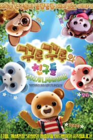 Curucuru and Friends: The Secrets of the Rainbow Tree 2015 one on netflix