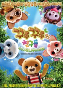 Curucuru and Friends: The Secrets of the Rainbow Tree 2015 one on netflix