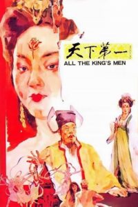 All the King’s Men 1983 one on netflix