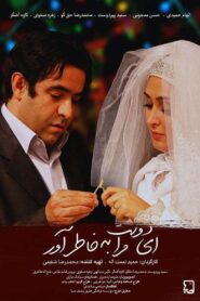 O friend, remember me 2009 one on netflix