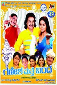 Ganesha Matthe Banda 2008 one on netflix