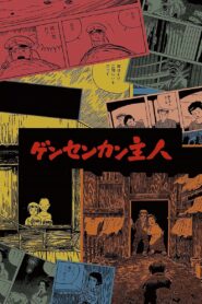 Gensen-Kan Inn 1993 one on netflix