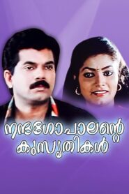 Nandagopaalante Kusruthikal 1996 one on netflix