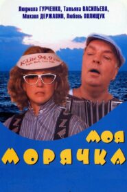My Seawoman 1990 one on netflix
