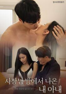 My Wife Came Out of Our Boss’s Room 2023 one on netflix