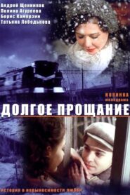 Long Farewell 2004 one on netflix