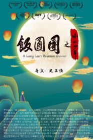 A Long Lost Reunion Dinner 2021 one on netflix