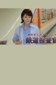 Kyotaro Nishimura’s Mystery: Railway Inspector 16 2016 one on netflix