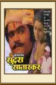 Sundara Satarkar 1981 one on netflix