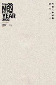 2023智族GQ年度人物盛典 2023 one on netflix