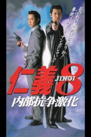 Jingi 8: Intensified Internal Conflict 1996 one on netflix