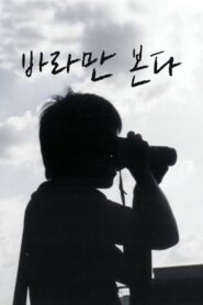 Always Behind You 2005 one on netflix