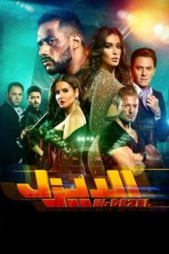 The Diesel 2018 one on netflix