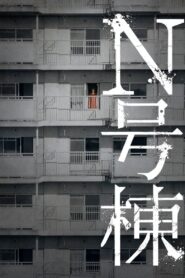 Bldg. N 2022 one on netflix